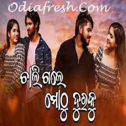 Chaligale Mo Thu Dura Ku